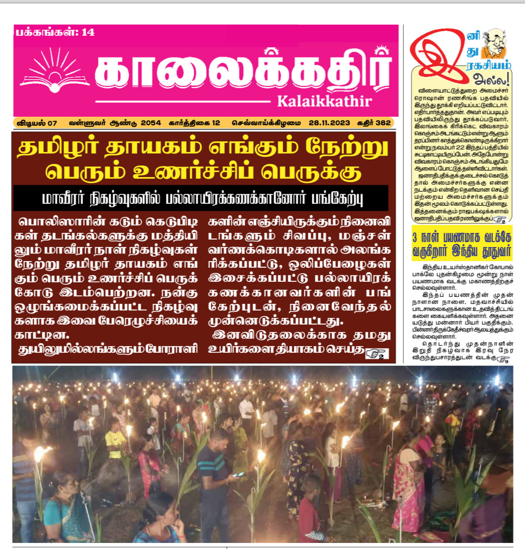 Maaveerar Naal dominates Tamil newspaper headlines Tamil Guardian